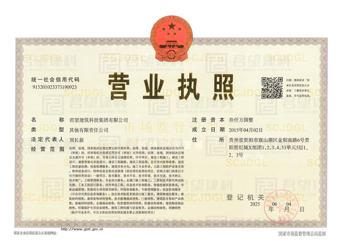 营业执照正本