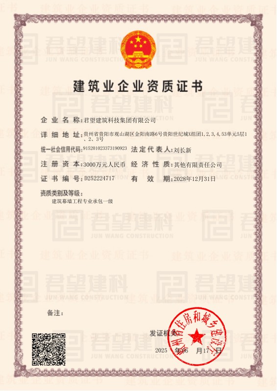 施工资质正本