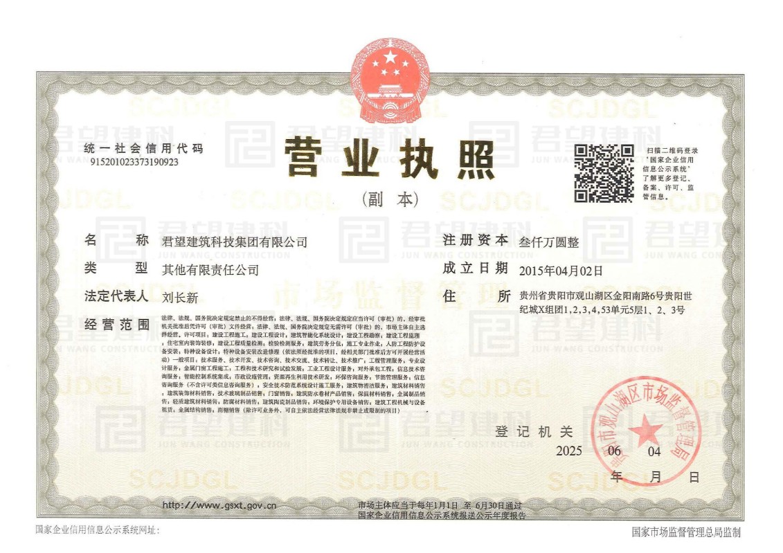营业执照副本