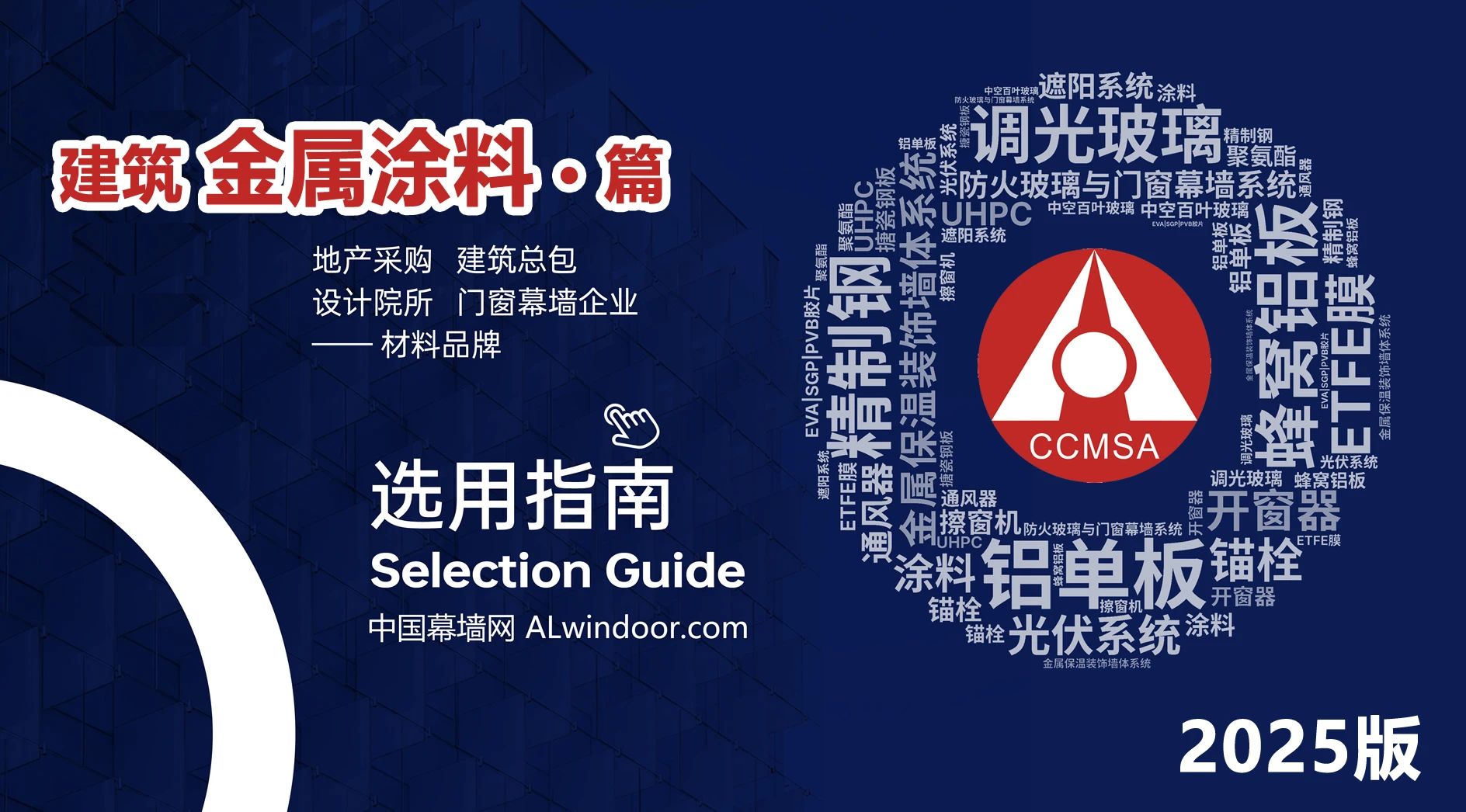 发布：2025中国建材行业首选“金属涂料”品牌榜