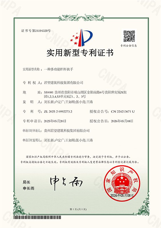 一种多功能栏杆扶手专利证书