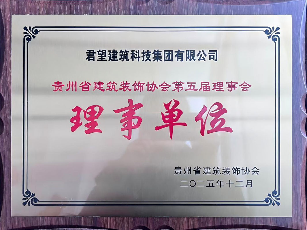 2025年理事单位-省装协